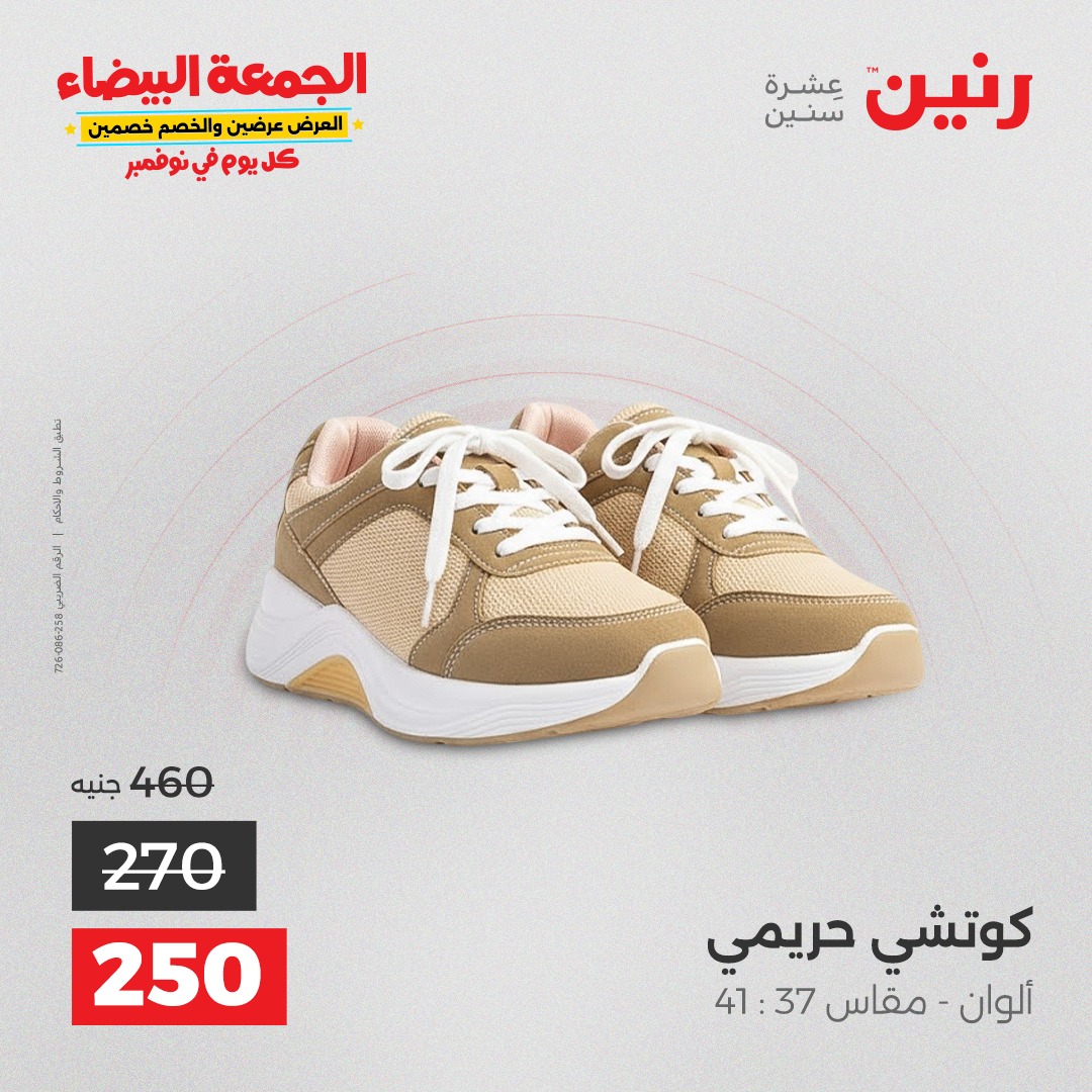 raneen offers from 18nov to 3nov 2025 عروض رنين من 18 نوفمبر حتى 3 نوفمبر 2025 صفحة رقم 102